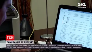 Новини України: Верховна Рада повернула статтю для посадовців за неправдиве декларування