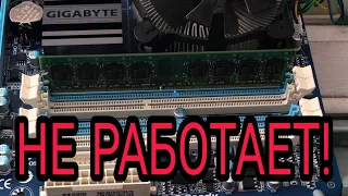 Почему не запускается DDR3 4Gb?