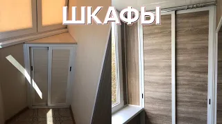 Какие бывают виды шкафов на балкон или лоджию? | Компания Балконыч