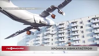 Хроника ЧП с военными и транспортными самолётами в Иркутской области