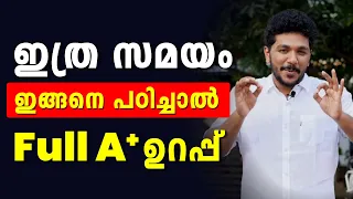 💥SSLC Full A+ 💥 | Full A+ കിട്ടാൻ എത്ര സമയം  പഠിക്കണം | Tips and Tricks | Exam Winner