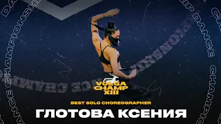VOLGA CHAMP XIII | BEST SOLO CHOREOGRAPHER | Ксения Глотова