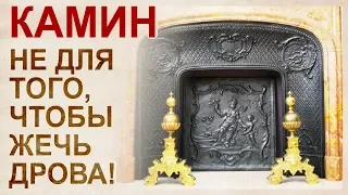 Камины. История альтернативной энергетики