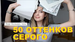 СЕРЫЙ В ИНТЕРЬЕРЕ | Цветовые сочетания, серия 6