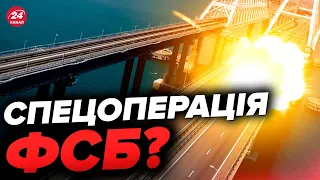 🤯Хто підірвав Кримський міст і навіщо це росіянам?