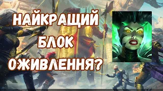 Нова Цариця арени - Єва | Raid: Shadow Legends