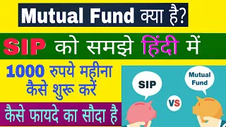 SIP क्या है?,What is Mutual fund? what is Sip? What is Systematic Investment Plan in hindi