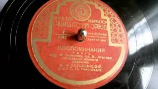 Георгий Виноградов - Воспоминания (танго) - 1950