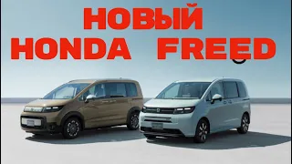 НОВЫЙ ХОНДА ФРИД HONDA FREED 2024 год