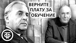 Верните плату за обучение. Ростислав Плятт, Борис Петкер и др. Юмористическая пьеса (1963)