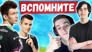 КАК ИГРАЛИ В ФОРТНАЙТ В 2018 ГОДУ. EVELONE, JAMSIDE, VANES, 7SSK7, FIVESKILL