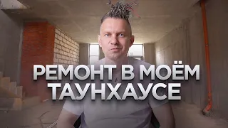 Стройка в тауне | новая бригада | проблемы с поставщиками и документами | приезд дизайнера