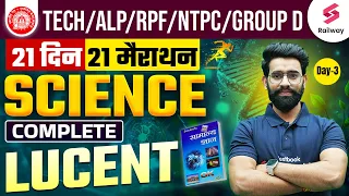 RRB Technician 2024 || LUCENT Science || 21 Din 21 Marathon Day - 3 By Lalit Sir