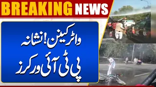 Police in action | PTI Rally Ky Liye Imtehan | Water Canon Ka Istemal