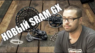 НОВЫЙ SRAM GX | Велоновости от МАКСа и Veloline