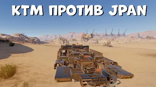 KTM против JPAN🔥осталось 3 хп🔥Crossout🔥