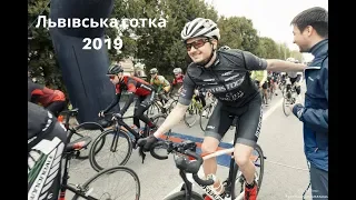 Львівська Сотка 2019 | Lvivska sotka 2019 | EPIC!!!