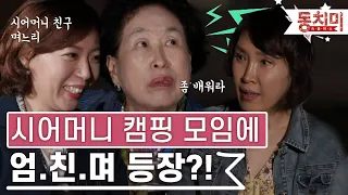 [TALK 쏘다] "좀 배워라" 친구 며느리와 비교하는 전원주!  | #TALK 쏘다