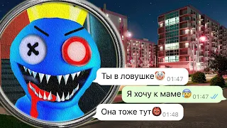 Радужные Друзья охотятся за моей девушкой