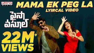 Mama Ek Peg La Lyrical | Paisa Vasool Songs | Balakrishna, Shriya | Puri Jagannadh | Anup Rubens