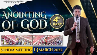 ANOINTING OF GOD (PART-4) || SUNDAY MEETING (13-03-2022) || ANKUR NARULA MINISTRIES