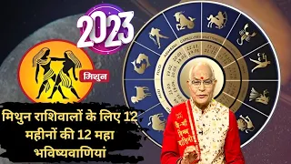 मिथुन राशिवालों के लिए 12 महीनों की 12 महा भविष्यवाणियां | Pandit Suresh Pandey | Darshan24