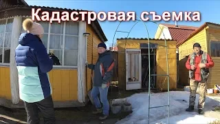 КАДАСТРОВАЯ СЪЕМКА. ОСТОРОЖНО С ЛОКАЛИЗАЦИЕЙ!!!