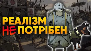 💥ЯК ПРАВИЛЬНО РОБИТИ ІГРИ ПРО ВІЙНУ НА ПРИКЛАДІ VALIANT HEARTS? | RendarosUA