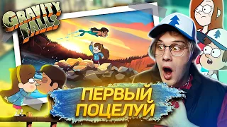 РУСАЛ ! 15 серия Гравити Фолз | Gravity falls | Реакция