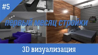 #5 Строительство каркасного дома "Альфа 154" от Компании "Технология". 3D визуализация в Planner 5D.