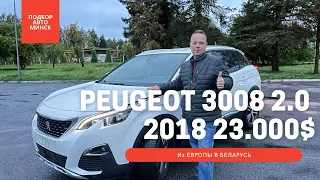 Peugeot 3008 AISIN 110.000км 2.0D ALLURE. Лучший в своем классе?