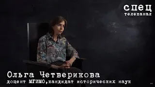 Человек без воли и морали #ОльгаЧетверикова