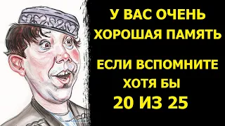 Сложный тест для ценителей советского кино. Вспомните по 1 кадру советский фильм?