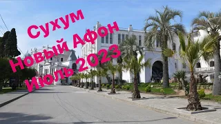 В Абхазию на машине !!!Июль 2023 год