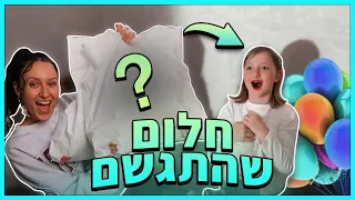 קניתי לה מתנת יום הולדת מטורפת! *היא לא האמינה*