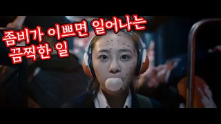 학교폭력을 해결하는 이쁜 좀비[넷플릭스/반전 결말포함 영화리뷰]