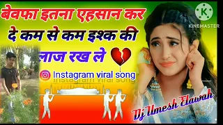 #Bewafa Itna Ehsan kar de //kam se kam Ishq Ki Laaj Rakh Le #instagram_viral_song //dj umesh Etawah