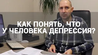 🔴 ЧТО ТАКОЕ ДЕПРЕССИЯ: СИМПТОМЫ И ПРИЗНАКИ У МУЖЧИН И ЖЕНЩИН, ПОДРОСТКОВ | ДЕПРЕССИВНАЯ ТРИАДА