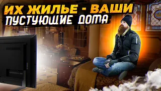 Европа в шоке: Пустые дома заселяют скваттеры!