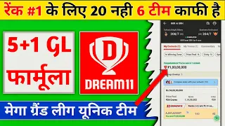 6 Team Combination Dream11, Dream11 6 Team Kaise Banaye, Dream11 6 Gl Team