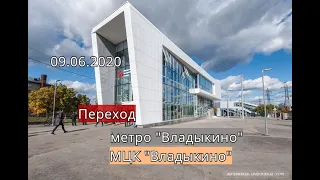 Переход со станции метро "Владыкино" на станцию МЦК "Вкладыкино"