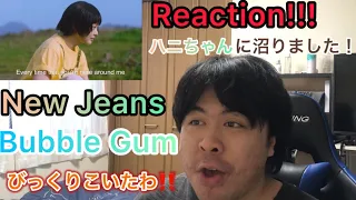 【NewJeans】（뉴진스）’Bubble Gum’ Official MV Reaction!!!