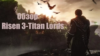 Обзор Risen 3-Titan Lords