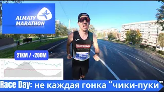 RACE DAY: Алматы Марафон 21К - не каждая гонка "чики-пуки" 🏃‍♂️📹 | Pedro Vizuete