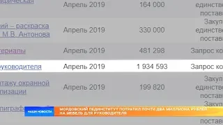 Мордовский пединститут потратил почти два миллиона рублей на мебель для руководителя.