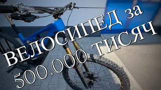 ВЕЛОСИПЕД ЗА ПІВМІЛЬЙОНА ГРИВЕНЬ | LAPIERRE OVERVOLT GLP SE ALPINE EDITION