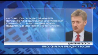 Донбасс - ваш, Крым - наш. Пресс-служба Кремля ответила Порошенко