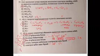 2028 нұсқа Қаңтар нағыз ұбт 2021 жыл химия 35 сұрақ 45 балл мәтіндік тапсырма, түсіңдірмелі талдау