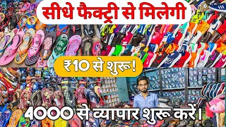 सैंडेल, जूता, चप्पल, खरीदे सीधा फैक्ट्री से | Footwear Wholesale Market | Chappal Manufacturing