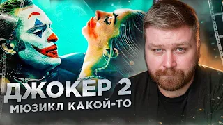 🔴 Джокер 2 и новинки кино | Новости кино и сериалов | В конце стрима смотрим кино